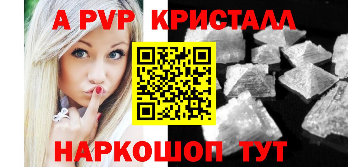 A-PVP СК  A PVP Crystall  A PVP  Елизово  Alpha-PVP крисы CK  Вход с VPN 
