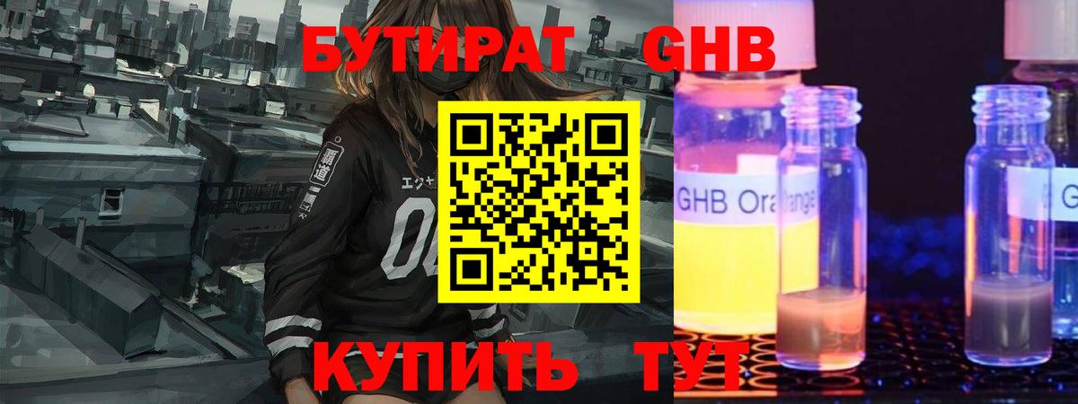 Елизово  БУТИРАТ  Вход с VPN  БУТИРАТ вода 