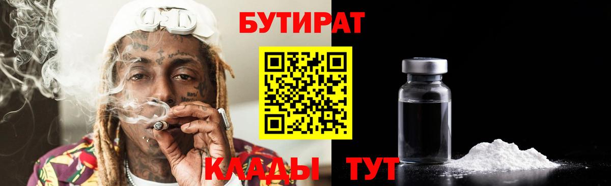Бутират буратино Елизово