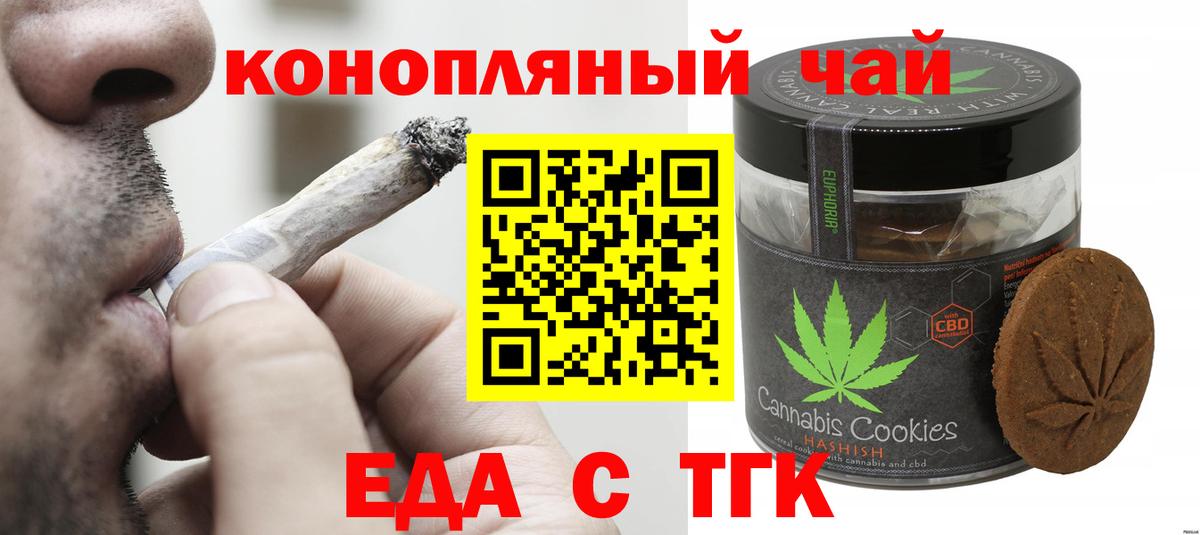 Елизово  Печенье с ТГК марихуана  Вход с VPN 