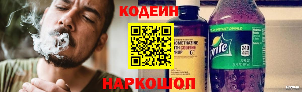 Елизово  Кодеиновый сироп Lean напиток Lean (лин)  Вход с VPN  Codein напиток Lean (лин) 