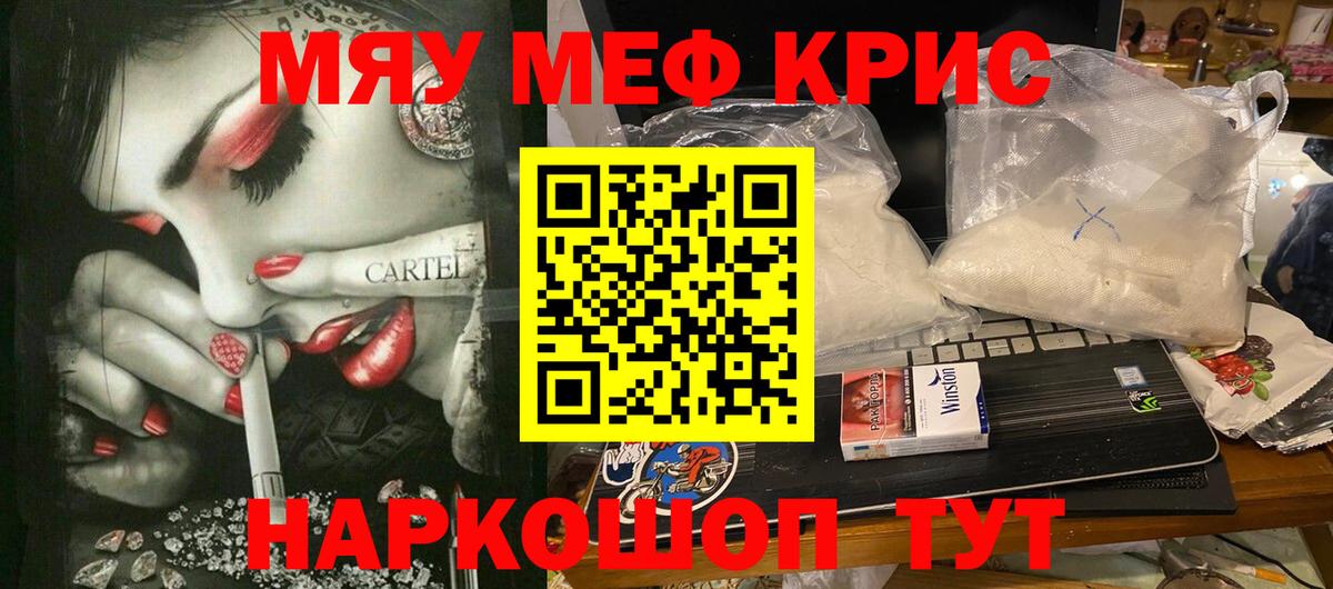 Меф мяу мяу  Елизово